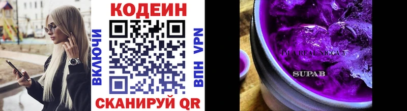 Кодеиновый сироп Lean Purple Drank Свободный